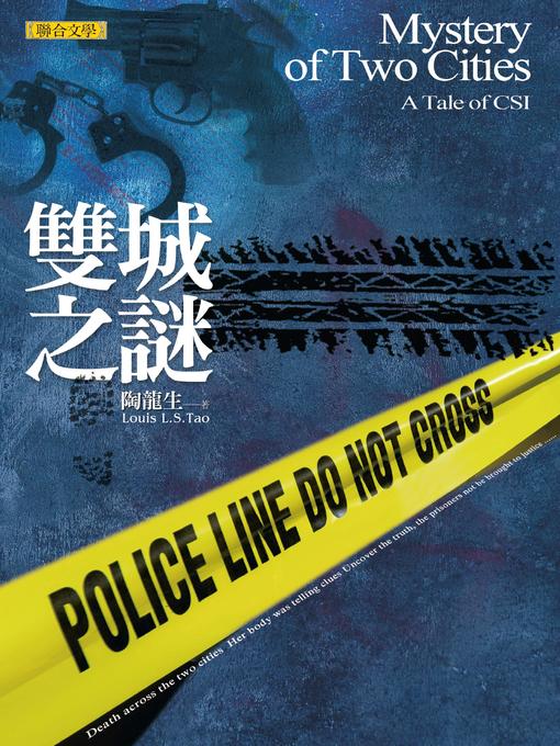 Title details for 雙城之謎 by 陶龍生 - Available